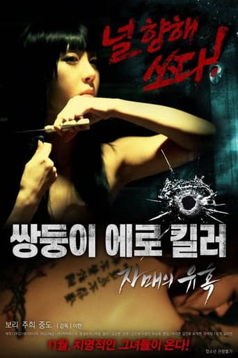 Poster for Erotic Twin Killers - The Seduction of the Sisters