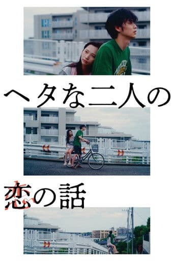 Poster for Two Maladroits in Life: A Love Story