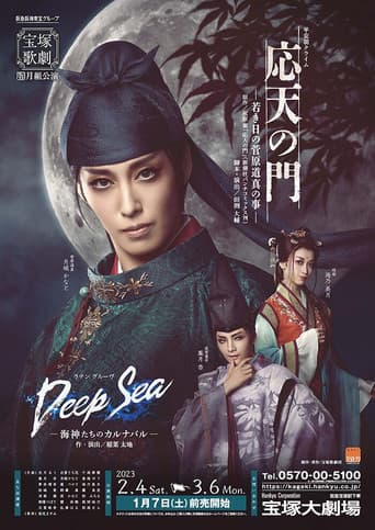 Poster for Ohten no Mon: The Tale of Young Sugawara no Michizane