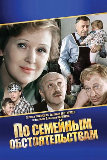 Poster for Domestic Circumstances