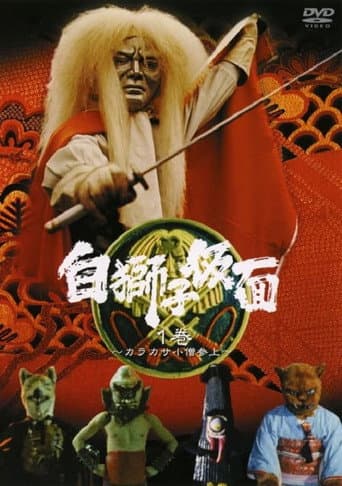 Poster for Shiro Jishi Kamen
