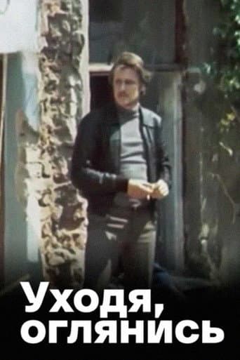 Poster for As You Leave, Look Back...