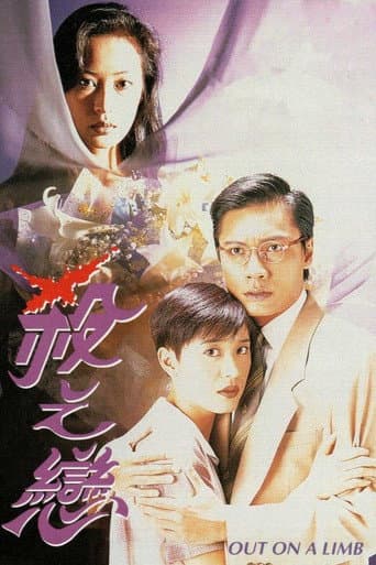 Poster for Out on a Limb