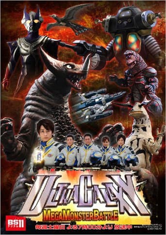Poster for Ultra Galaxy Mega Monster Battle