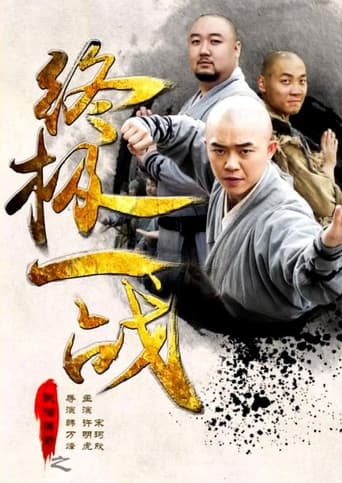 Poster for The Ultimate War of Kung Fu Saga