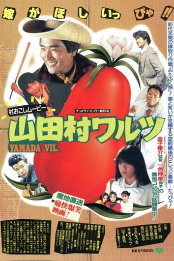 Poster for Yamada Village Waltz