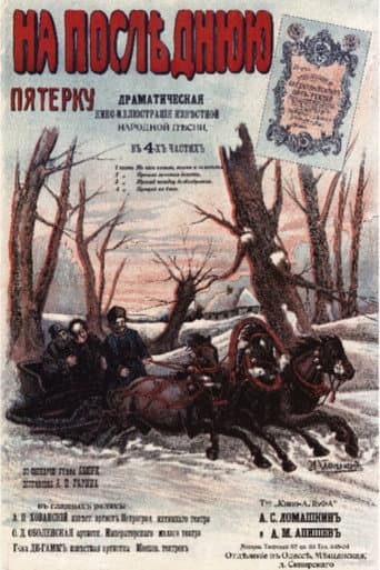 Poster for For the Last Five Rubles