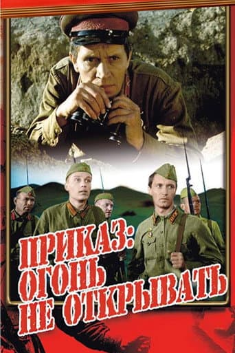 Poster for The Order: Do Not Open Fire