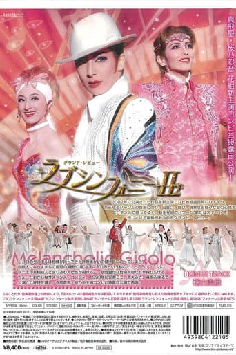 Poster for Love Symphony II