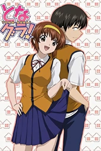 Poster for Tona-gura!