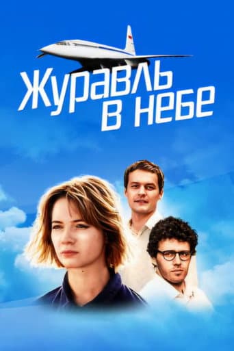 Poster for Crane in the Sky