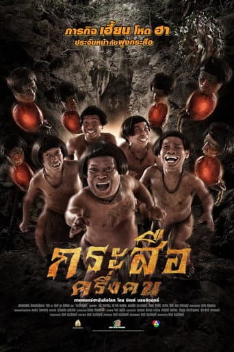 Poster for The Dwarves Must Be Crazy