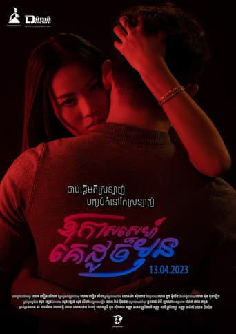 Poster for Give My Last Hello