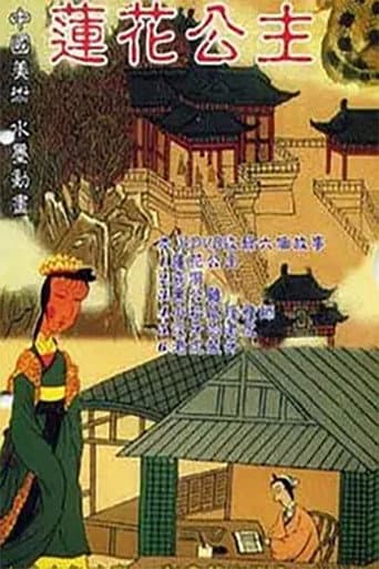 Poster for Princess Lotus
