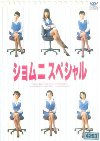 Poster for Specials