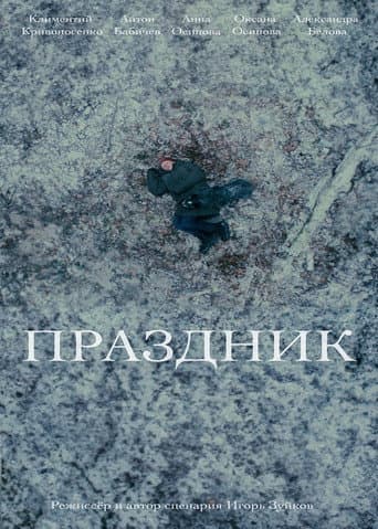 Poster for Celebration
