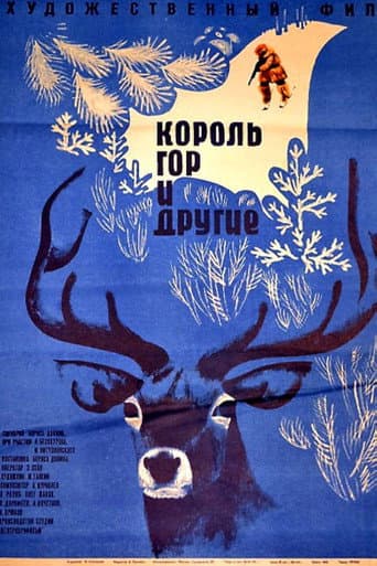Poster for King of the Mountains and Others