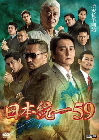 Poster for Unification of Japan 59