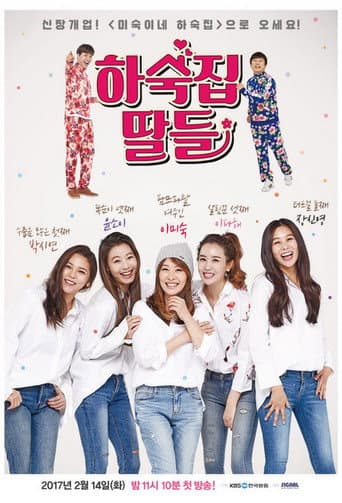 Poster for Guesthouse Daughters