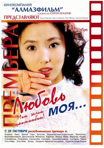 Poster for My Love...
