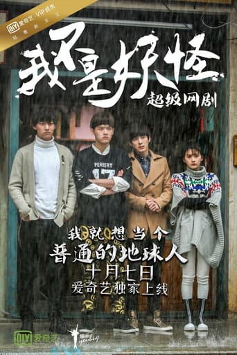 Poster for I'm Not a Monster