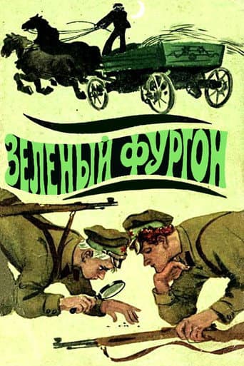 Poster for The Green Van