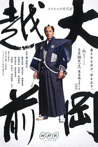 Poster for Ooka Echizen