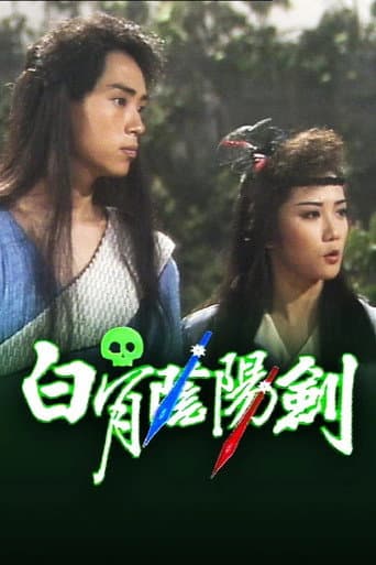 Poster for The Insurmountable Pair of Swords