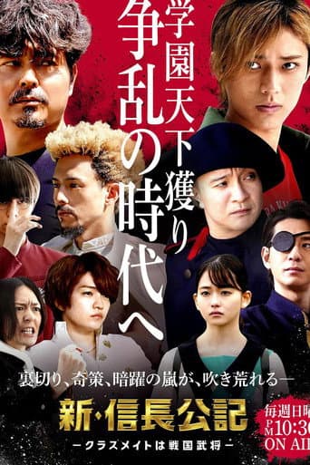 Poster for The New Chronicle of Lord Nobunaga: Classmates are Warriors