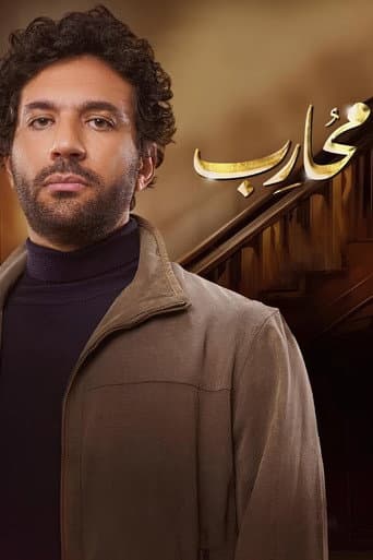 Poster for Moharb