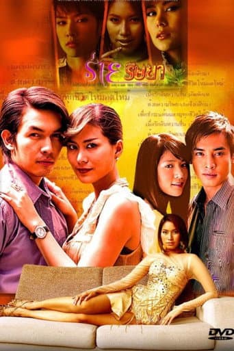 Poster for Rai Rissaya
