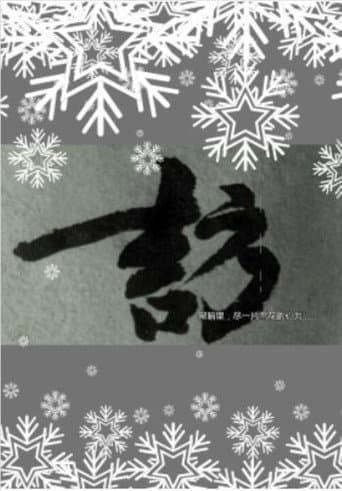 Poster for Xue's Investigation