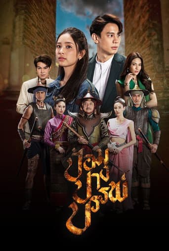 Poster for Pom Pang Ban