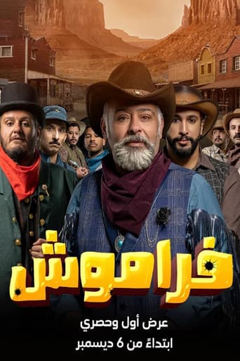 Poster for فراموش