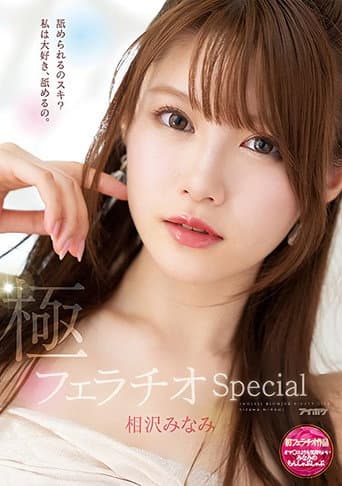 Poster for Super Fellatio SP When Minami Sucks Cock It Feels Better Than Her Vagina
