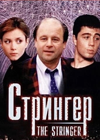 Poster for The Stringer