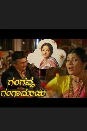 Poster for Gangavva Gangamaayi