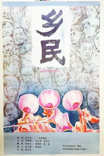 Poster for Xiang min