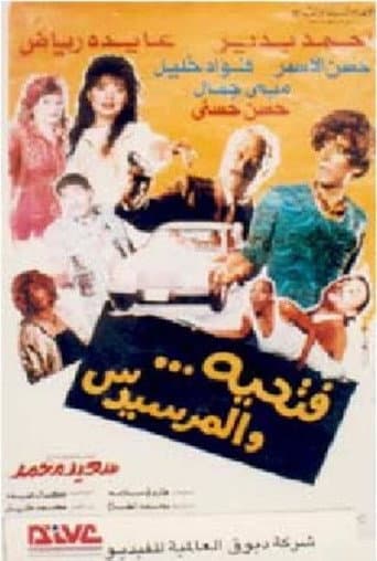 Poster for Fathyia wal Marsidus