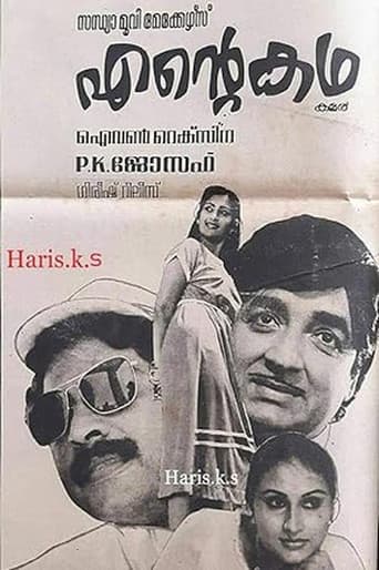 Poster for Ente Katha