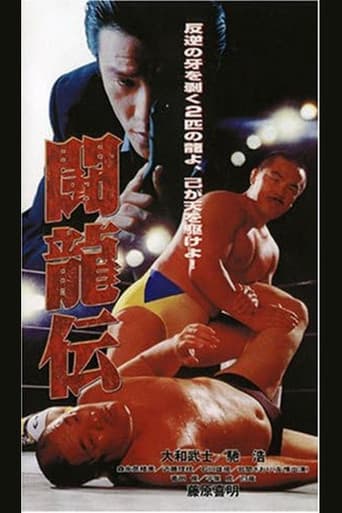 Poster for Toryu-den