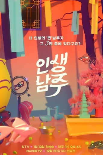 Poster for The Man of My Life