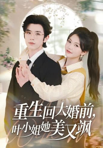 Poster for 重生回大婚前,叶小姐她美又飒