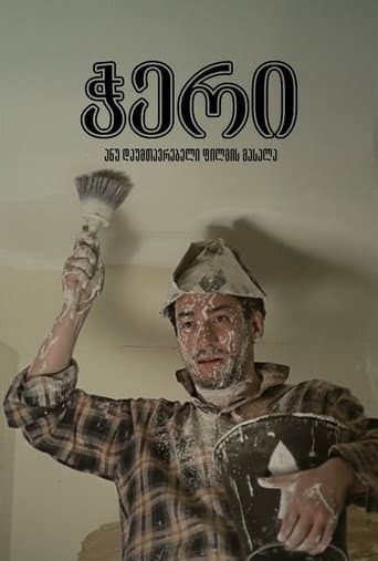 Poster for Ceiling or Unfinished Film Material