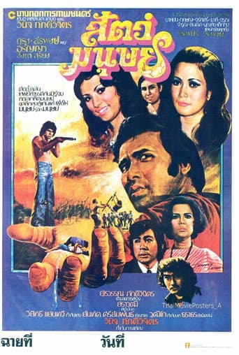 Poster for สัตว์มนุษย์