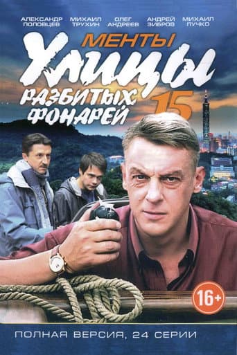 Poster for Season 15