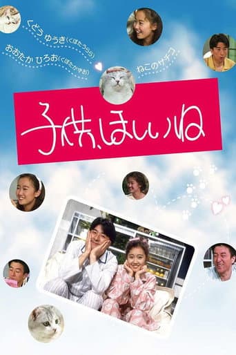 Poster for Kodomo, Hoshii Ne