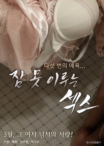 Poster for Sleepless Sex
