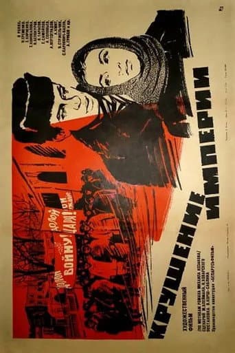 Poster for The Fall of the Empire
