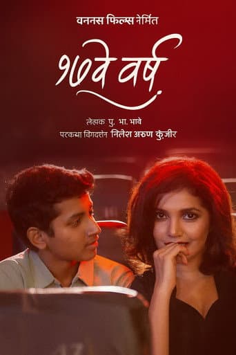 Poster for 17 Ve Varsh